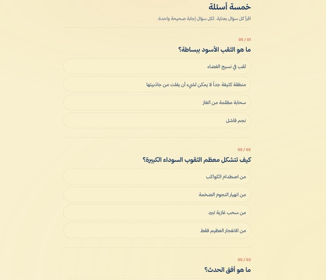 خمسة أسئلة استيعاب متعددة الاختيارات